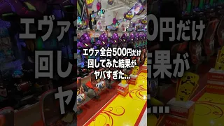 I Tried Spinning All The Eva Machines For Just 500 Yen And The Results Were Crazy 