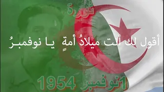 أول نوفمبر 1954  أول نوفمبر 1954