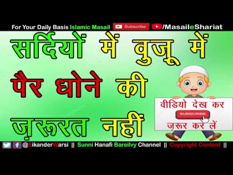 Moze Par Masah Ka Masala | मोज़े पर मसाह कब तक रहता है | Lether Socks Par Masah Kafi Hai