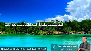 يا ودود يا كريم محمد سالم شما 