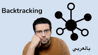 - backtracking