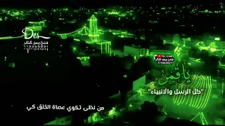 زامل سالم المسعودي المولد النبوي الشريف  زامل سالم المسعودي المولد النبوي الشريف