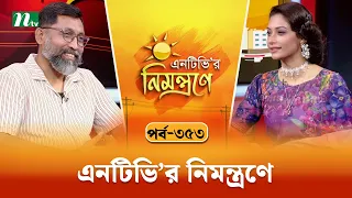 এনটিভি'র নিমন্ত্রণে | ওয়ালী উল আলীম | EP 353 | NTVr Nimontrone | NTV Talk Show
