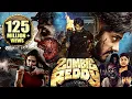 Download Lagu ZOMBIE REDDY (2021) NEW Released Full Hindi Dubbed Movie | Teja Sajja, Daksha | Prasanth Varma