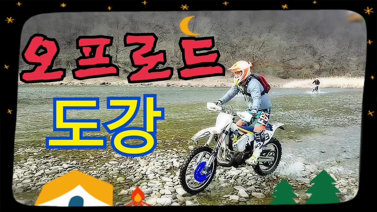 오프로드 성지! off road parade! 섬강에서 다양한 자동차들의 도강 퍼레이드 サムネイル