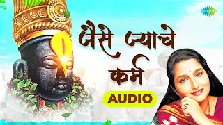  cover by anuradha paudwal jaise jyache karm pralhad shinde