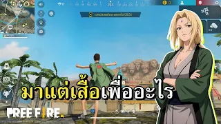 ซึนาเดะรุ่น 5  ตัวที่ควรเอาเข้าเกมมากที่สุด