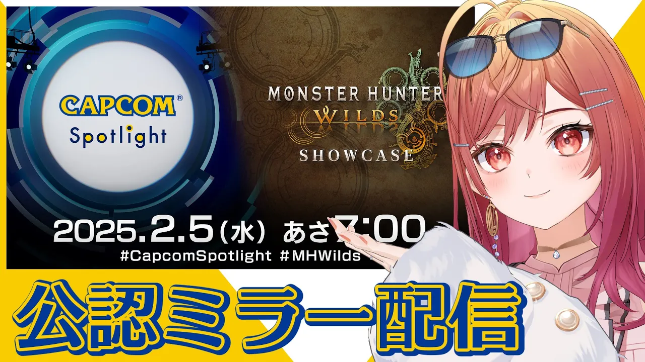 【CAPCOMミラー配信】モンハンの新情報が楽しみ過ぎる！！！カプコンスポットライト＋モンスターハンターワイルズ ショーケース【一条莉々華/hololive DEV_IS　ReGLOSS】