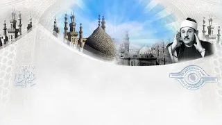 أمثلة على ضلالات المشركين   تلاوة مجودة للقارئ الشيخ محمود البنا   سورة النحل دندنها