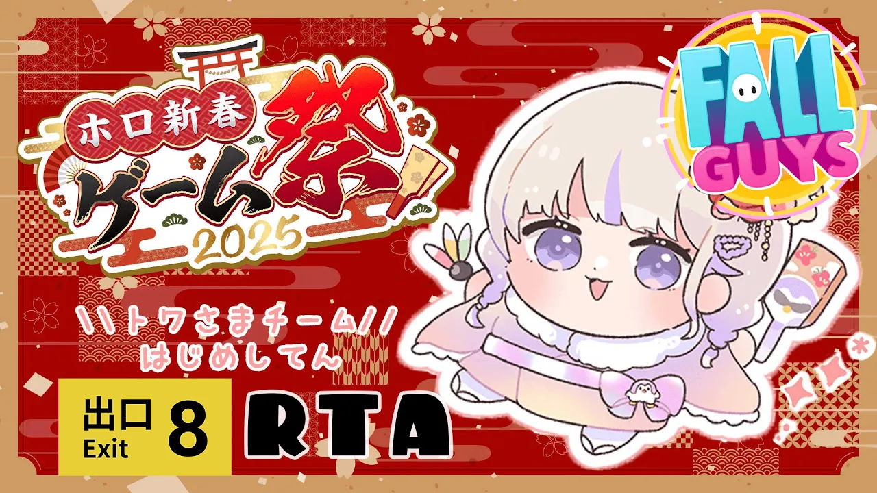 【#ホロ新春ゲーム祭】本番！Fall Guysた生き残るぞ～！【轟はじめ/ReGLOSS】 #hololivedev is