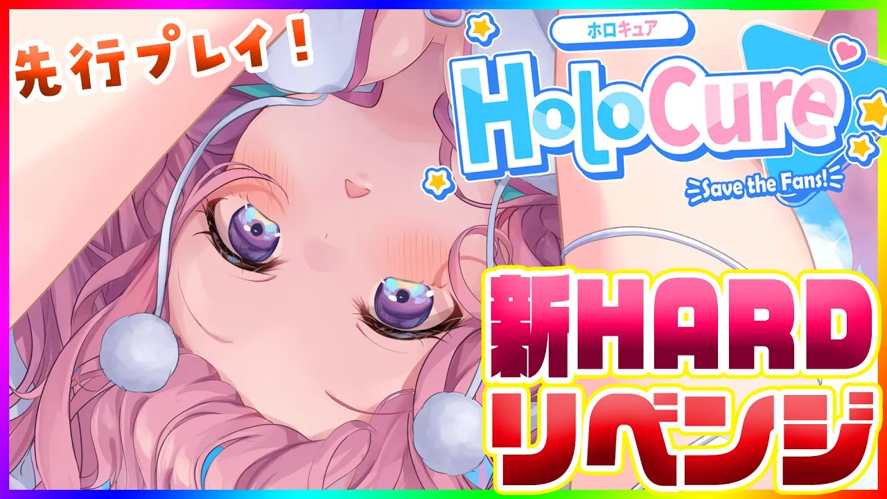 【Holocure】Steam版先行プレイ✨新HARDマップリベンジ！?【博衣こより/ホロライブ】