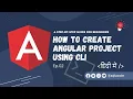 Create an Angular Project using CLI Angular Tutorial in Hindi