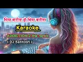 Download Lagu Chiya barima karaoke with lyrics || remix song || Dj santosh