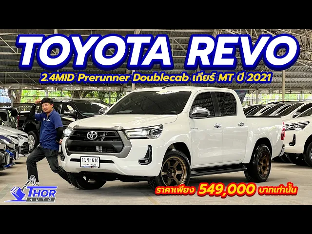 TOYOTA HILUX REVO 2.4 MID Prerunner Doublecab ปี 2021
