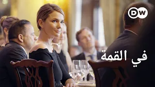 وثائقي العالم السري لأثرى أثرياء ألمانيا وثائقية دي دبليو 