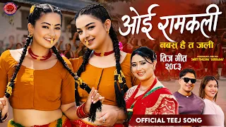 New Teej Song 2083 Oi Ramkali - Rachana Rimal - Anjita Bishwakarma - Bimal Adhikari Teej Song 2026