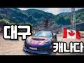 Download Lagu SNS 핫플 한국의 캐나다? 콜벳 끌고 직접 가봤습니다
