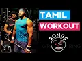 Lagu Tamil Workout songs