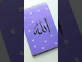 Lukisan kaligrafi Arab nama 'Allah' yang mudah di atas kanvas untuk pemula #islamicvideo #arabicart #art