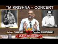 Download Lagu TM Krishna - Concert | பாடல் : “சரச சாம தான” | டி.எம்.கிருஷ்ணா