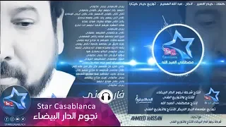 احمد حسن فاركوني حصريا Ahmed Hassan Farkone Exclusive 2015 