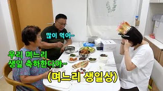 시부모님이 새벽부터 준비해서 며느리 생일상을 차려준다면?