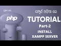 PHP Tutorial For Beginners In Odia PART 2 PHP INSTALL XAMPP
