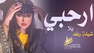 شيلة باسم رغد فقط شيلات رقص مدح 2022 