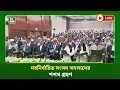 Lagu 🔴LIVE : জাতীয় সংসদ ভবনের শপথ কক্ষ থেকে সরাসরি