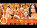 Lagu देखिये माता सीता की और प्रभु श्री राम जी  की विवाह की रस्मो का हुआ आरंभ ||  Shrimad Ramayan