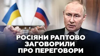 ⚡️ТАЄМНЕ послання від Путіна Києву! Росіяни ЗАХОТІЛИ переговорів? Ворог ВДАРИВ по складу з ліками