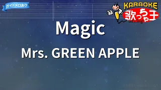 カラオケ Magic Mrs GREEN APPLE 