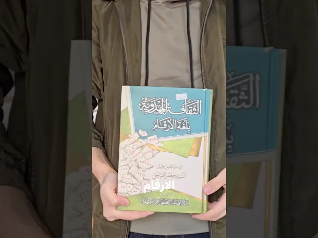 الثقافة المهدوية بلغة الأرقام