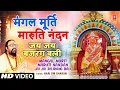 Lagu मंगलमूर्ति मारुति नंदन Mangalmurti Maruti Nandan Jai Jai Bajrangbali,HARI OM SHARAN,Hanuman Chalisa