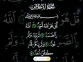 Download Lagu AL-IKHLAS #quran #surahikhlas #egzonibrahimi #shorts #viral #tilawat #trending