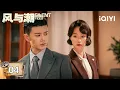 Lagu 【Multi | FULL】EP04🚢Ren Jialun Experienced The Fishing Lamp Aid To Hong Kong|Silent Tides 风与潮 |iQIYI