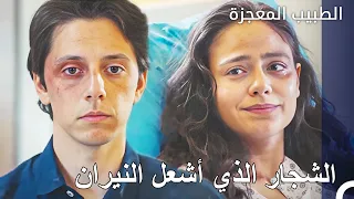 جدال كبير بين الفتاة المريضة والشاب الطبيب المعجزة الحلقة ال 126 