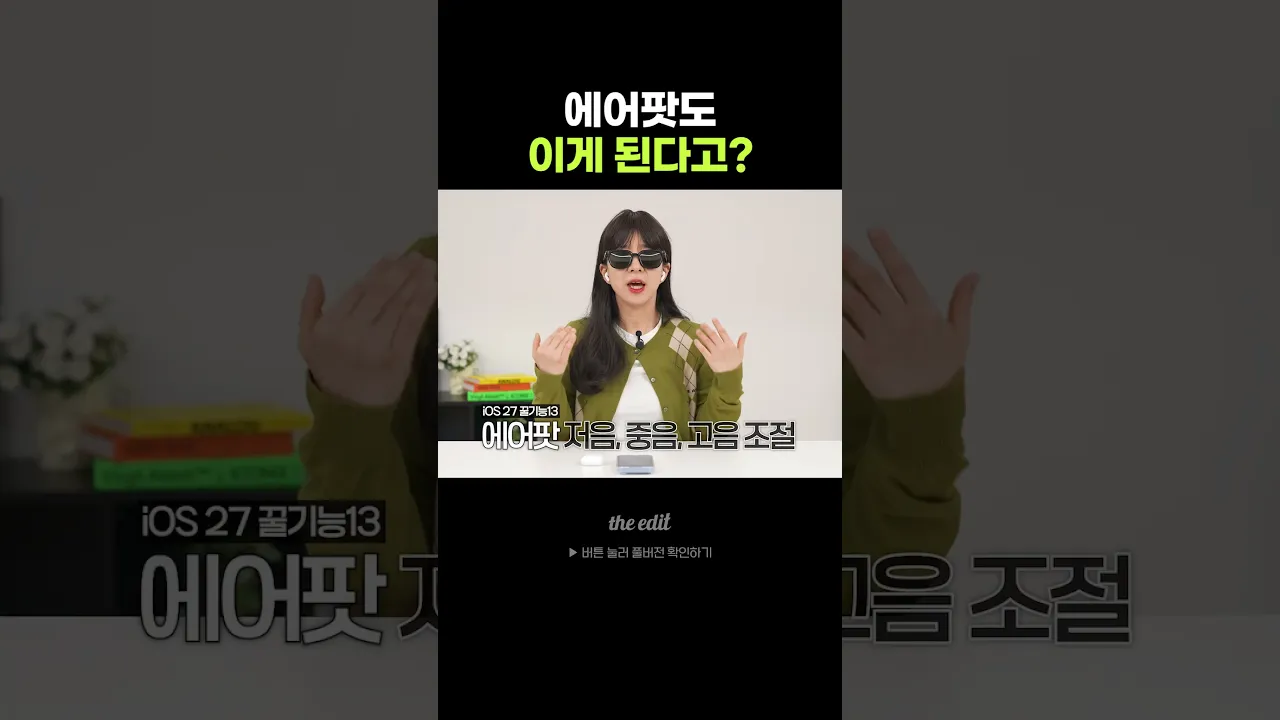 에어팟도 이제 이거 된다고ㅠㅠ