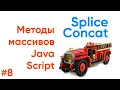 Splice Concat JavaScript