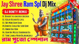 jay shree ram spl dj song dj ronty remix jay shree ram bhakti song dj bm remix susovan remix