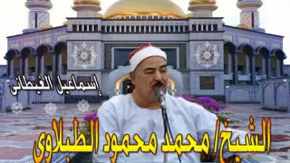 الشيخ الطبلاوى سورة البقرة 1 تلاوة بجودة عالية 