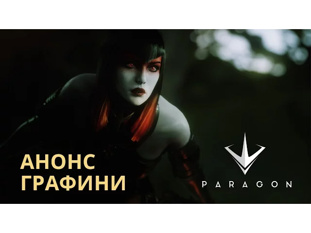 Paragon - Анонс Графини