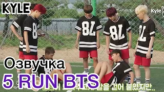 Download [Озвучка by Kyle] RUN BTS - 5 Эпизод ‘100-Секундные Спортивные Соревнования’ 29.09.2015г MP3