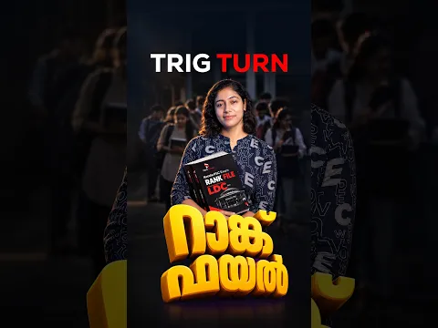Trig Turn LDC Rank file Coming Soon! 🔥NCERT & SCERT Included Rank file for LDC Exam 2027