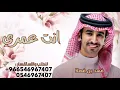 انت عمري ـ فهد بن فصلا شيله لايهمك 2026