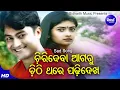 Download Lagu Chirideba Agaru Chithi Thare Padhidekha - Sad Album Song | Babul Supriyo | Deepak,Mona | Sidharth