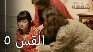 الرحمة الجزء 5 