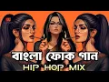 Lagu Bangla Folk Mashup 2025 | AJ Music Zone | Nonstop Bangla Remix | Hip Hop Folk Mix | Trending DJ Song