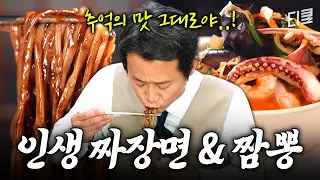 안양 골목 33년 전설의 짬뽕🔥 50년 내공으로 뽑아낸 쫀득한 옛날 수타 짜장🍜 유승목이 반한 인생 중식 #동네의명장들