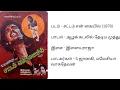Download Lagu Aazhakadalil thediya Muthu | ஆழக்கடலில் தேடிய முத்து | சட்டம் என் கையில் (1978) | இளையராஜா